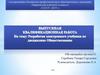 Создание электронного учебника на тему «Обществознание»