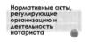Нормативные акты, регулирующие организацию и деятельность нотариата