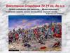 Восстание Спартака 74-71 гг. до н.э