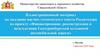 Финансирование, реконструкция и эксплуатация Екатеринбургской кольцевой автомобильной дороги