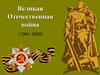 Блюденов Павел Федорович - участник Великой Отечественной войны
