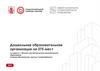 Дошкольная образовательная организация на 275 мест