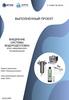 Выполненный проект внедрение системы водоподготовки ФГБУ «ИМЦЭУАОСМП»