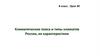 Климатические пояса и типы климатов России, их характеристики