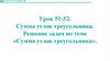 Сумма углов треугольника. Решение задач по теме «Сумма углов треугольника»