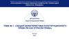 Общая характеристика конституционного права РФ как отрасли права