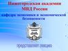 Введение в экономику. Экономика как система хозяйствования