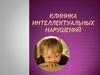 Заболевания, сочетающиеся с интеллектуальными нарушениями у детей
