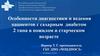 Особенности физической активности