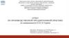 Отчет по производственной преддипломной практике по специальности 43.02.10 Туризм