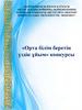 «Орта білім беретін үздік ұйым» конкурсы