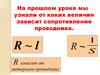 Удельное сопротивление
