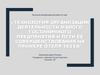 Технология организации деятельности малого гостиничного предприятия и пути её совершенствования на примере отеля Tessa