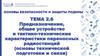 Предназначение, общее устройство и тактико - технические характеристики переносных радиостанций