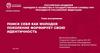 Поиск себя. Как молодое поколение формирует свою идентичность