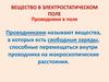 Вещество в электростатическом поле