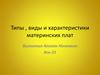 Типы, виды и характеристики материнских плат