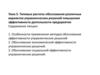 Типовые расчеты обоснования различных вариантов управленческих решений повышения эффективности деятельности предприятия