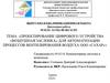 Проектирование цифрового устройства «Воздушная заслонка» для автоматизации процессов вентилирования воздуха ООО «Сахар»