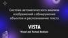 Система автоматического анализа изображений: обнаружение объектов и распознавание текста VISTA