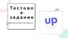 Анализ и первоочередные задачи для Upkid. Тестовое задание