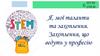 Я, мої таланти та захоплення. Захоплення, що ведуть у професію