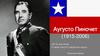 Аугусто Пиночет (1915-2006)