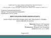Выпускная квалификационная работа: культурные практики музыкально-фестивального туризма в российских регионах