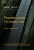 Рекомендации нутрициолога