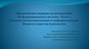 Технологии автоматизации и информатизации