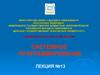 Лабораторная работа №12: "Умножения целых чисел без знака" (Лекция №13)