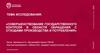 Совершенствование государственного контроля в области обращения с отходами производства и потребления