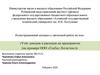 Учёт доходов и расходов на предприятии (на примере ООО «Глобал Логистик»)