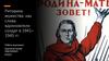 Риторика мужества: как слова вдохновляли солдат в 1941–1945 гг