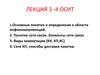 Основные понятия и определения в области инфокоммуникаций