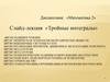 Слайд-лекция «Тройные интегралы»