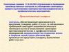 Организация и проведение производственного контроля за соблюдением санитарных правил