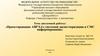 Проектирование АВР 0,4 с системой диспетчеризации и СМС информирование