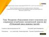Презентация (1)