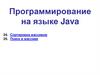 Программирование на языке Java. Сортировка массивов