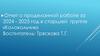 Отчет о проделанной работе за 2024 - 2025 год в старшей группе «Колокольчик»