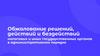 Обжалование решений, действий и бездействий налоговых и иных государственных органов в административном порядке