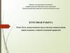 Роль дидактических игр в системе ознакомления дошкольников с живой и неживой природой