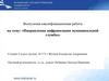 Направления цифровизации муниципальной службы
