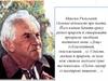 Максим Рильський. Основні відомості про поета