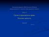 Сроки в гражданском праве. Исковая давность