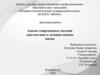 Анализ современных методов диагностики и лечения миомы матки