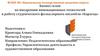 Бизнес-план по внедрению инновационных технологий в работу студенческого фольклорного ансамбля «Карагод»