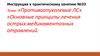 Противоопухолевые ЛС. Основные принципы лечения острых медикаментозных отравлений.12