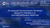 Экстракция биологически активных веществ тимьяна и их противогрибковые свойства